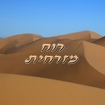 רוח מזרחית